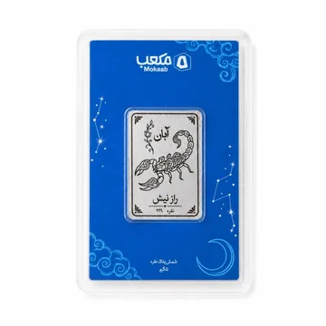 شمش نقره مکعب، ماه تولد آبان · راز نیش