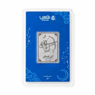 شمش نقره مکعب، ماه تولد آذر · آرش کمانگیر