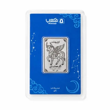 شمش نقره مکعب، ماه تولد اردیبهشت · گاو هخامنشی