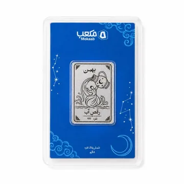 شمش نقره مکعب، ماه تولد بهمن · رقص آب