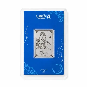 شمش نقره مکعب، ماه تولد دی · بز دماوند