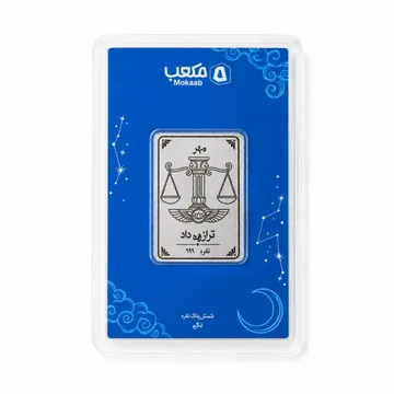شمش نقره مکعب، ماه تولد مهر · ترازوی داد